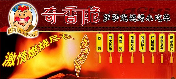 奇香脆多功能小吃车